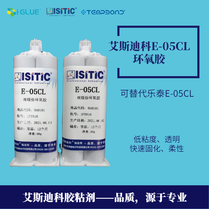 電纜保護(hù)罩專(zhuān)用膠，可替代樂(lè)泰E-05CL
